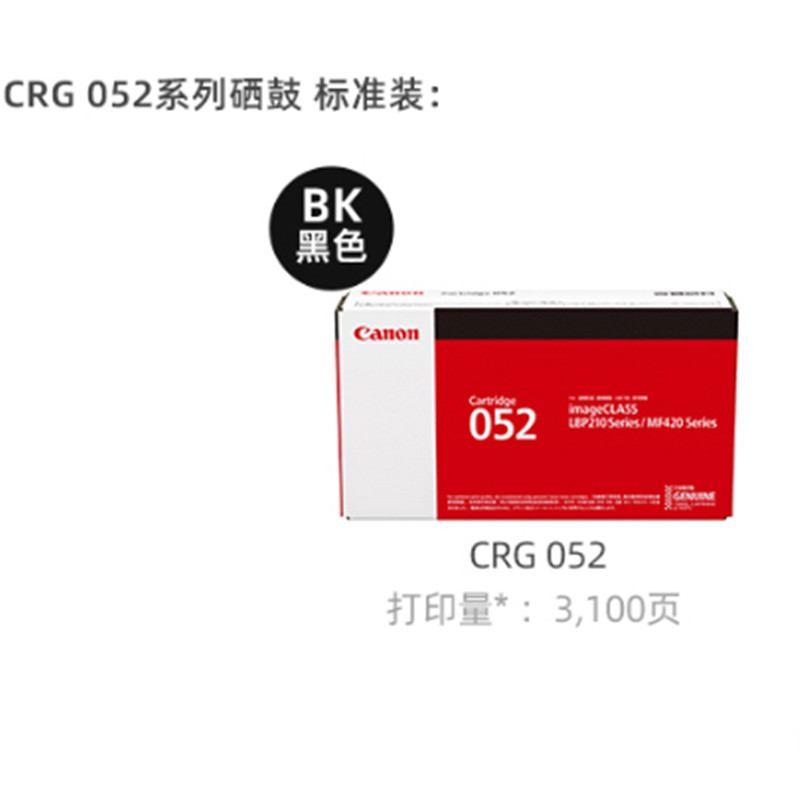佳能 CANON CRG-052 硒鼓 原装黑 适用于LBP211dn/LBP213dn/LBP214dw/iC MF423dw/iC MF426dw 计价单位:支 佳能 CANON CRG-052 硒鼓 原装黑 适用于LBP211dn/LBP213dn/LBP214dw/iC MF423dw/iC MF426dw 计价单位:支