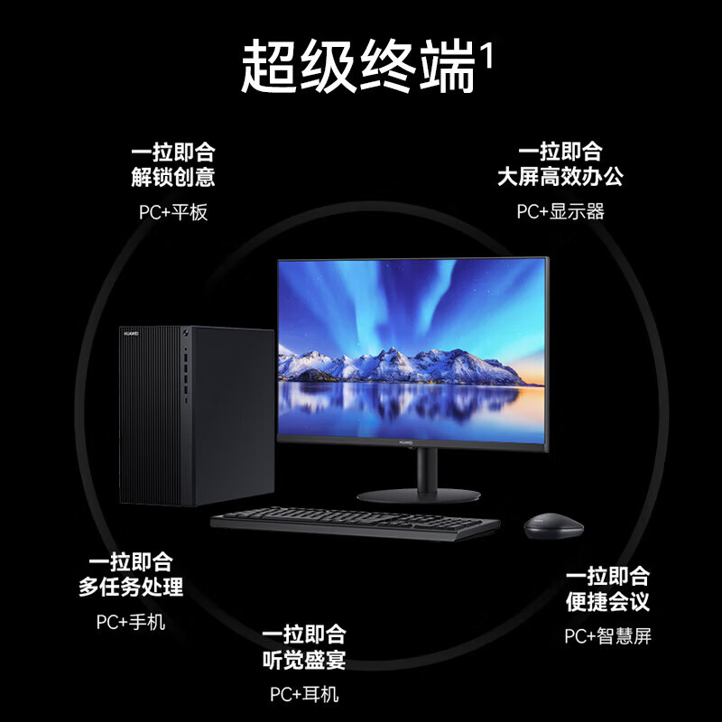 华为 HUAWEI 擎云B730E 台式电脑 i5-12400/16G/256GSSD+1T/win11/3年上门服务 主机+23.8英寸华为显示器 计价单位:套