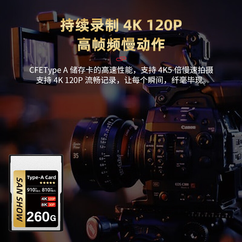 闪映  CFE-A尊享版-260G 存储卡+读卡器 支持双A卡同时录 计价单位:组