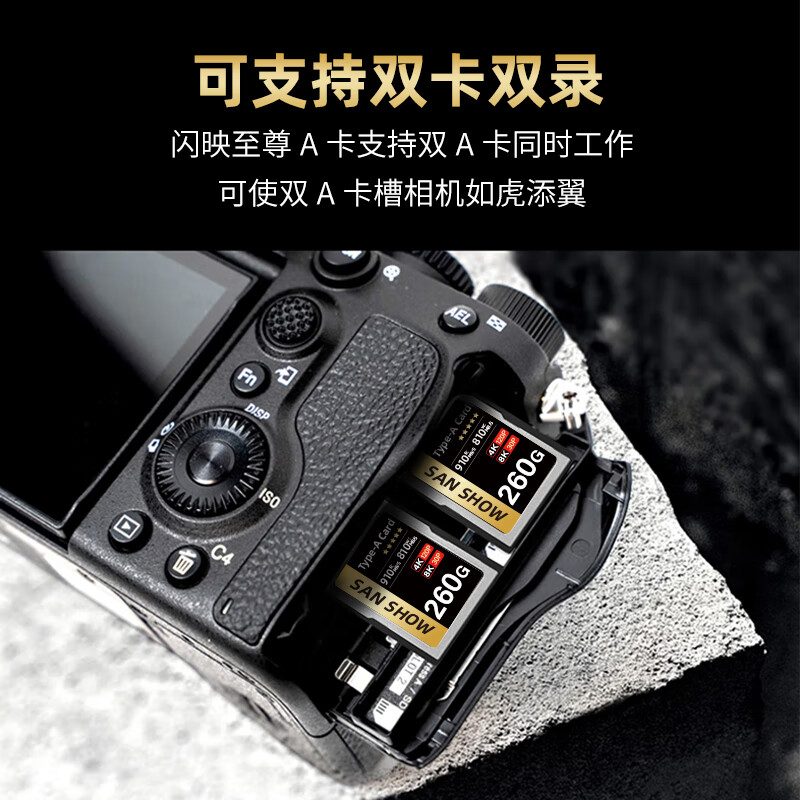 闪映  CFE-A尊享版-260G 存储卡+读卡器 支持双A卡同时录 计价单位:组