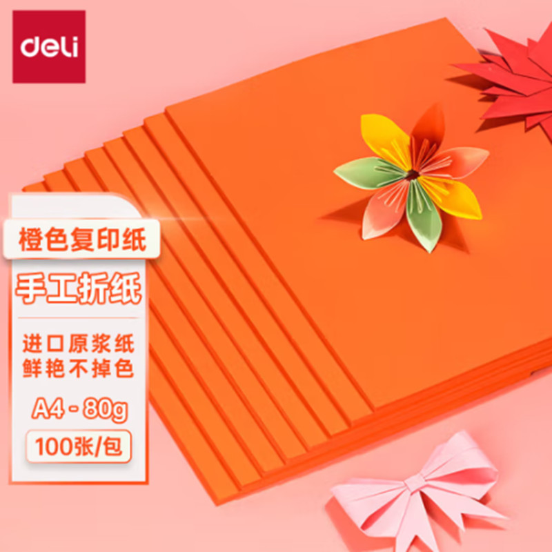 得力 deli 7757 橙色复印纸 A4 80g 非硬卡纸 100张/包 计价单位:包