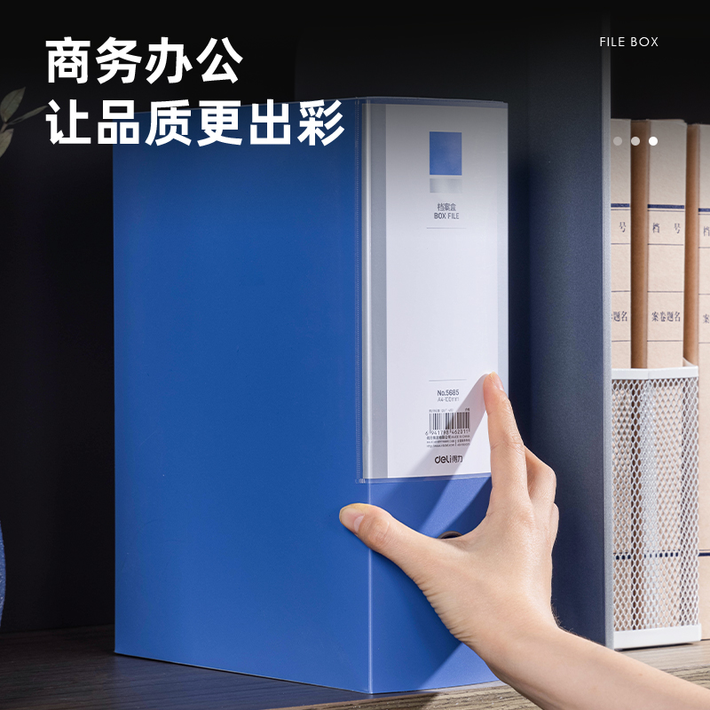 得力 deli 5685 文件盒 A4 100mm背宽 蓝色 计价单位:只 得力 deli 5685 文件盒 A4 100mm背宽 蓝色 计价单位:只