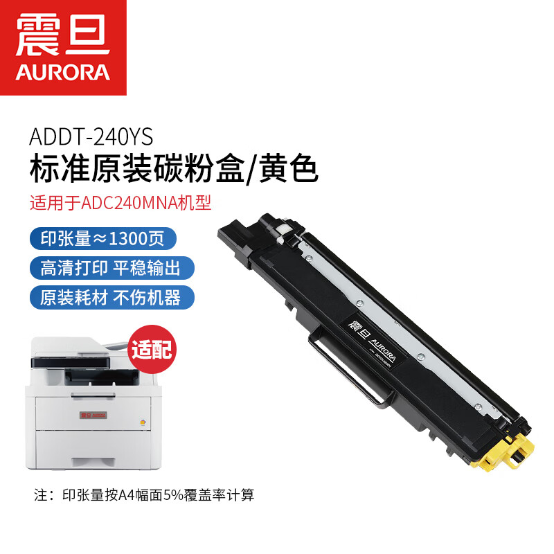 震旦 AURORA ADDT-240YS 原装黄色碳粉盒 小容量 适用于ADC240MNA机型 约印1300页 计价单位:支 震旦 AURORA ADDT-240YS 原装黄色碳粉盒 小容量 适用于ADC240MNA机型 约印1300页 计价单位:支