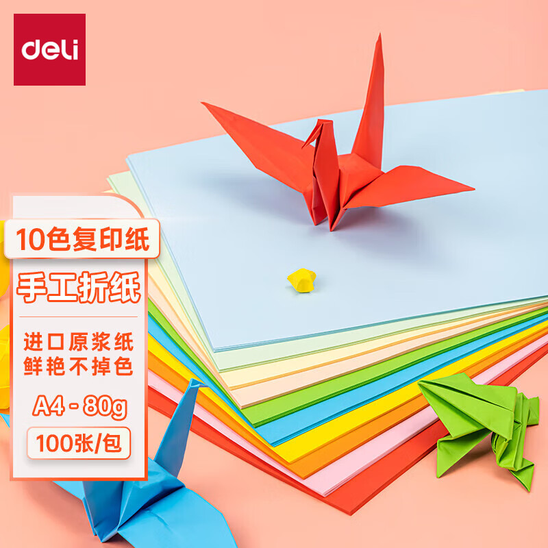 得力 deli 7757 彩色复印纸 80g A4 100张/包 混装彩色 计价单位:包 得力 deli 7757 彩色复印纸 80g A4 100张/包 混装彩色 计价单位:包