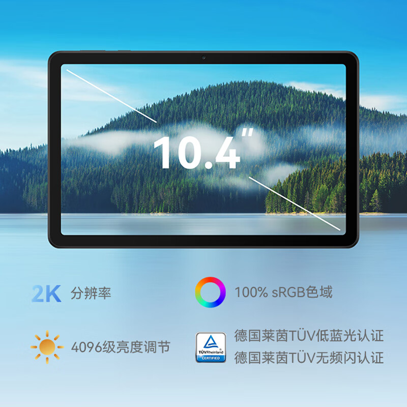 华为 HUAWEI 擎云C5z 平板电脑 4+64GB/HarmonyOS 3/10.4英寸 2K护眼全面屏 曜石黑 计价单位:台