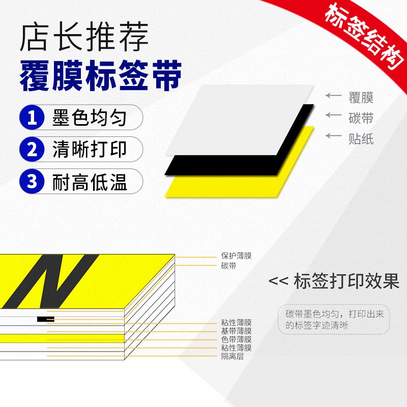 谊和  YZe-461 标签色带 1红底黑字 36mm  适用E100B/yze系列 计价单位:卷