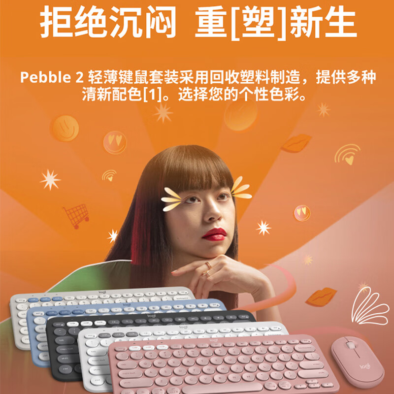 罗技 LOGITECH PEBBLE 2 COMBO 无线键鼠套装 双模连接 白色 计价单位:套
