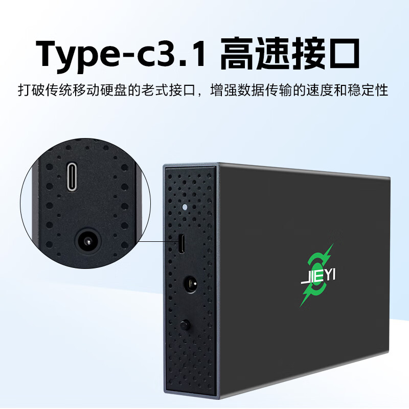 捷移  T35 移动硬盘 3.5英寸 桌面式高速机械存储Type-C3.1外接电脑电视游戏硬盘 20TB 计价单位:个