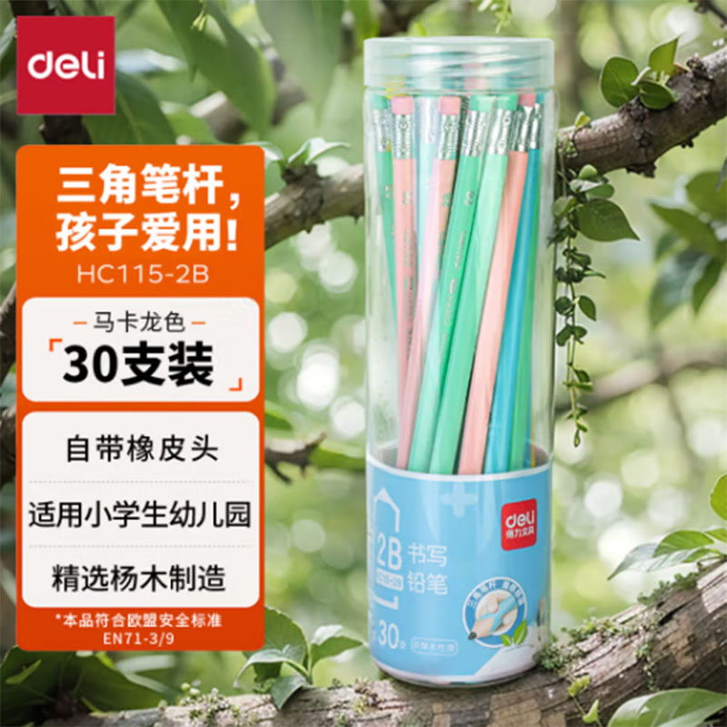 得力 deli HC115-2B 2B铅笔 纯色系列 30支/筒 计价单位:筒