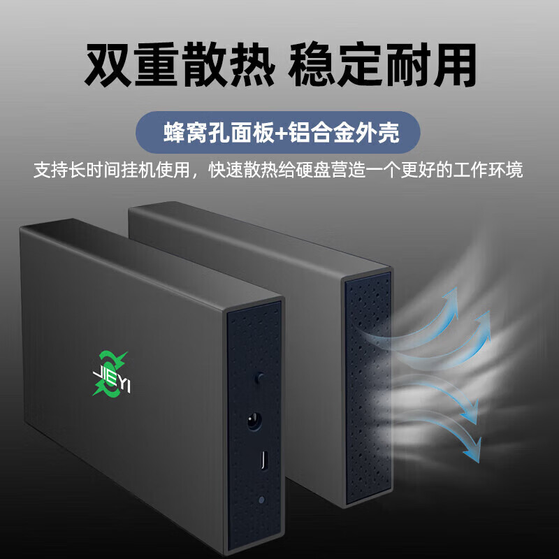 捷移  T35 移动硬盘 3.5英寸 桌面式高速机械存储Type-C3.1外接电脑电视游戏硬盘 20TB 计价单位:个