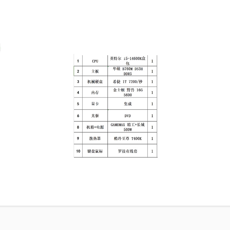 英特尔 INTEL i5-14600K盒包 组装电脑主机 主板B760M DS3HDDR5 硬盘1T 7200/秒 内存野兽 16G5600 集成显卡 DV光驱 500W电源 酷冷至尊 T400K   计价单位:台