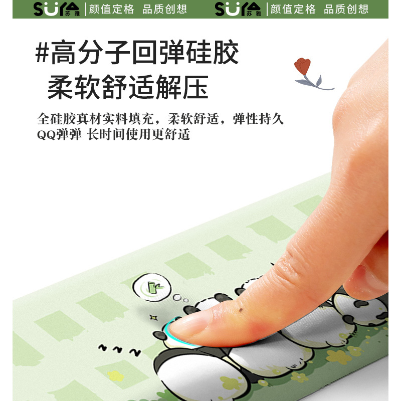 苏雅  SG-0216 可爱熊猫护腕鼠标垫 225*118mm 计价单位:个