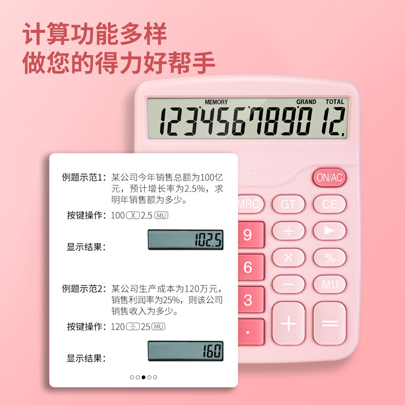 得力 deli TE837C 双电源计算器 12位大屏幕 粉色 计价单位:台