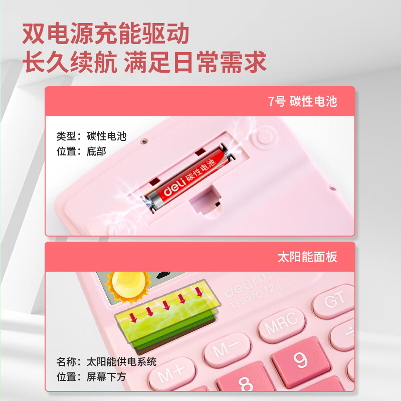 得力 deli TE837C 双电源计算器 12位大屏幕 粉色 计价单位:台