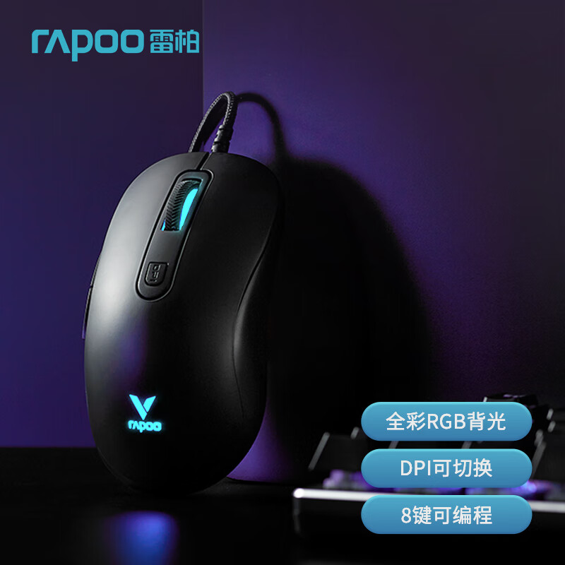 雷柏 RAPOO V22S升级款 有线鼠标 黑色 计价单位:个 雷柏 RAPOO V22S升级款 有线鼠标 黑色 计价单位:个