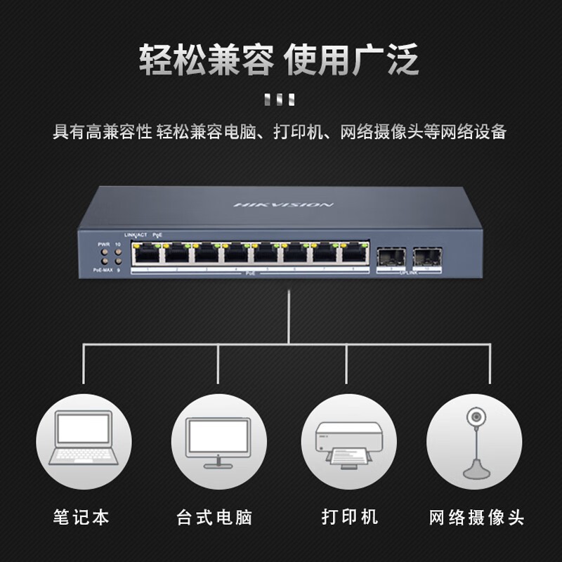 海康威视 HIKVISION DS-3E1510P-E 交换设备 光+电口 以太网 10 计价单位:台
