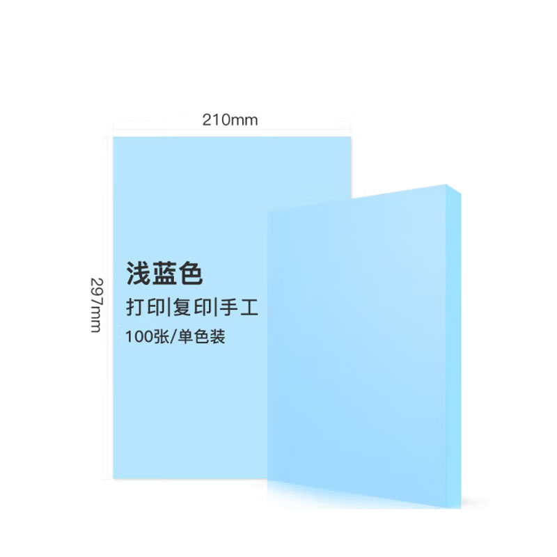 协同  A4 复印纸 70g 100张/包 浅蓝色 计价单位:包