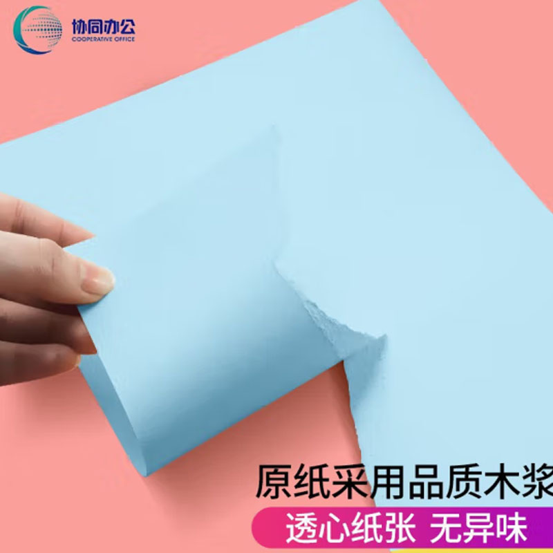 协同  A4 复印纸 70g 100张/包 浅蓝色 计价单位:包
