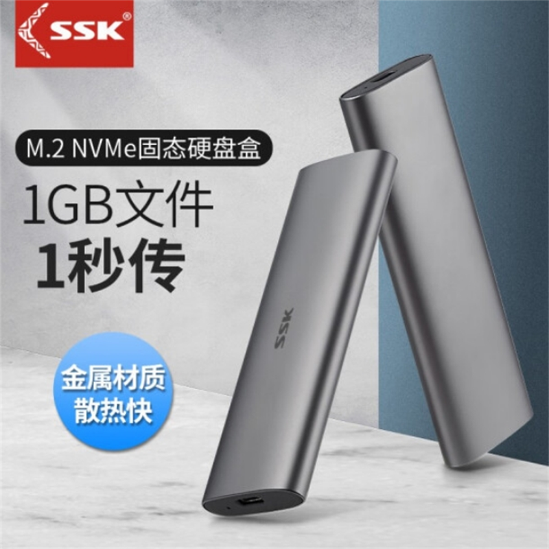 飚王 SSK HE-C326 移动固态硬盘盒 TypeC NVMe双协议 10Gbps 配双线 计价单位:个