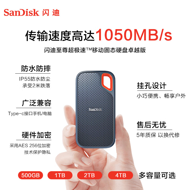 闪迪 SANDISK E61 移动固态硬盘  1TB Nvme  计价单位:块
