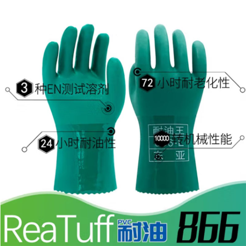 东亚 DONG-A 866 耐油手套 外层PVC 内衬全棉 XL 绿色 计价单位:副 东亚 DONG-A 866 耐油手套 外层PVC 内衬全棉 XL 绿色 计价单位:副
