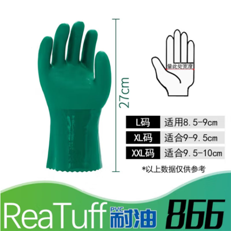 东亚 DONG-A 866 耐油手套 外层PVC 内衬全棉 XL 绿色 计价单位:副 东亚 DONG-A 866 耐油手套 外层PVC 内衬全棉 XL 绿色 计价单位:副