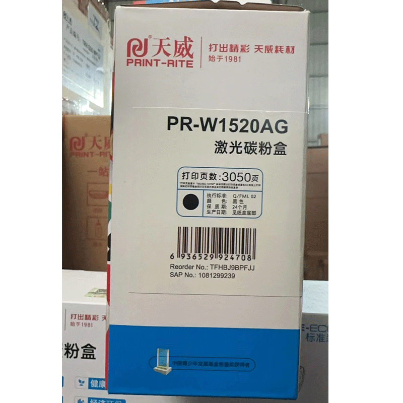 天威 PRINT-RITE W1520A 硒鼓 带芯片 黑色 标准装 3050页 适用惠普4104dw 4104fdn 4104fdw 4004dn 计价单位:支