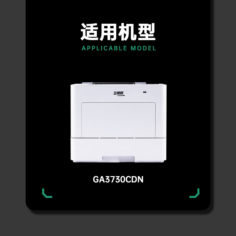 立思辰 LANXUM TD-7301K 硒鼓 黑色 标准版 15000页 1支 计价单位:支