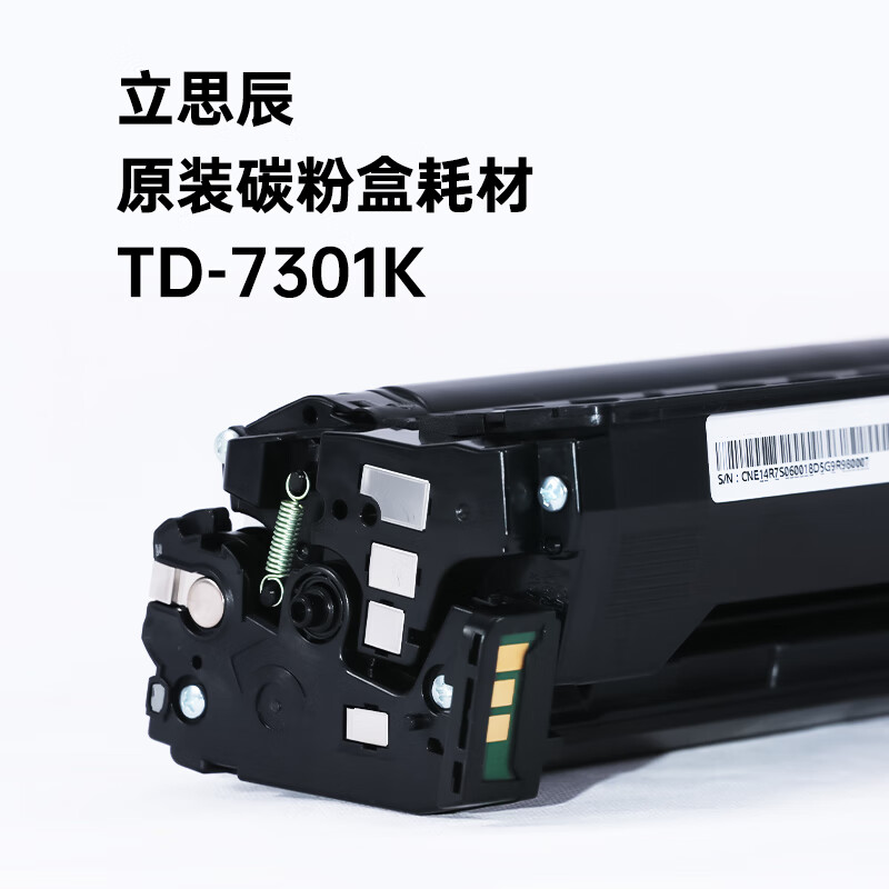 立思辰 LANXUM TD-7301K 硒鼓 黑色 标准版 15000页 1支 计价单位:支