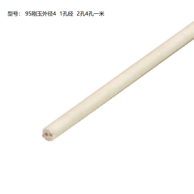 卓臣  95刚玉外径4  1孔经  2孔4孔一米 99高纯度双孔四孔刚玉管 热电偶芯子 多孔管 陶瓷管 计价单位:根