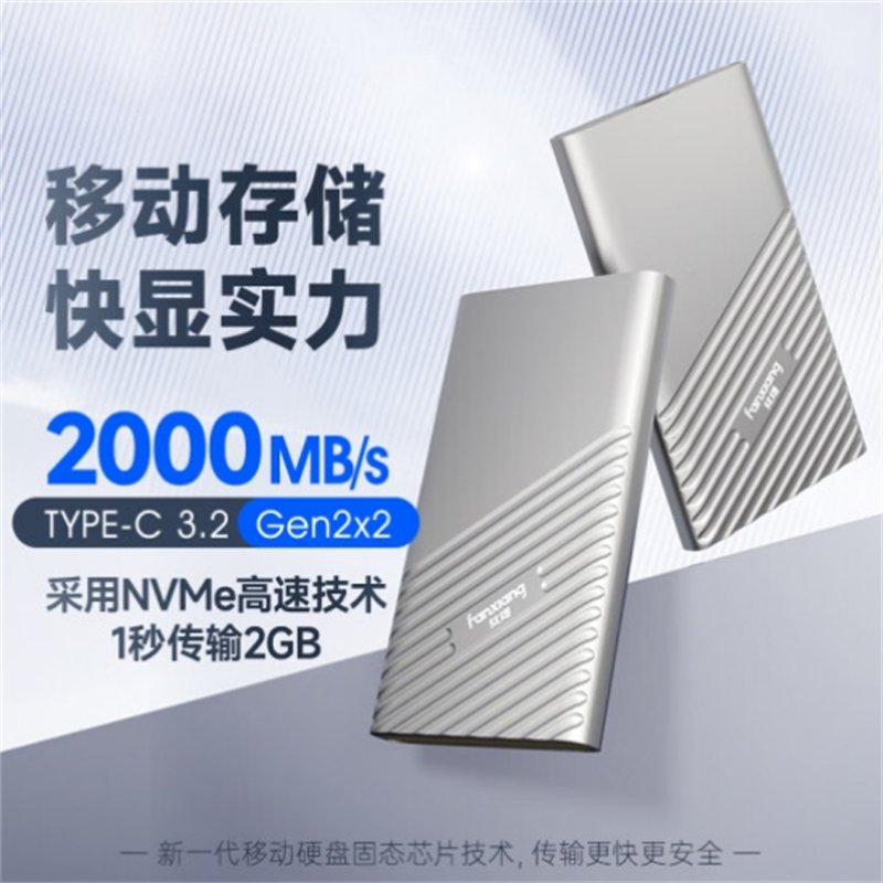 梵想 fanxiang PS2000 移动固态硬盘 Type-c固态硬盘 USB3.2高速传输 长江存储晶圆 读速2000MB/s 计价单位:台