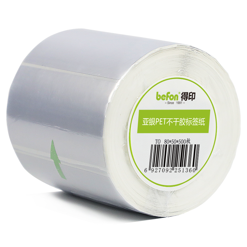 得印 befon 80mm*50mm 哑银pet标签纸  单排 500枚 防水 计价单位:卷