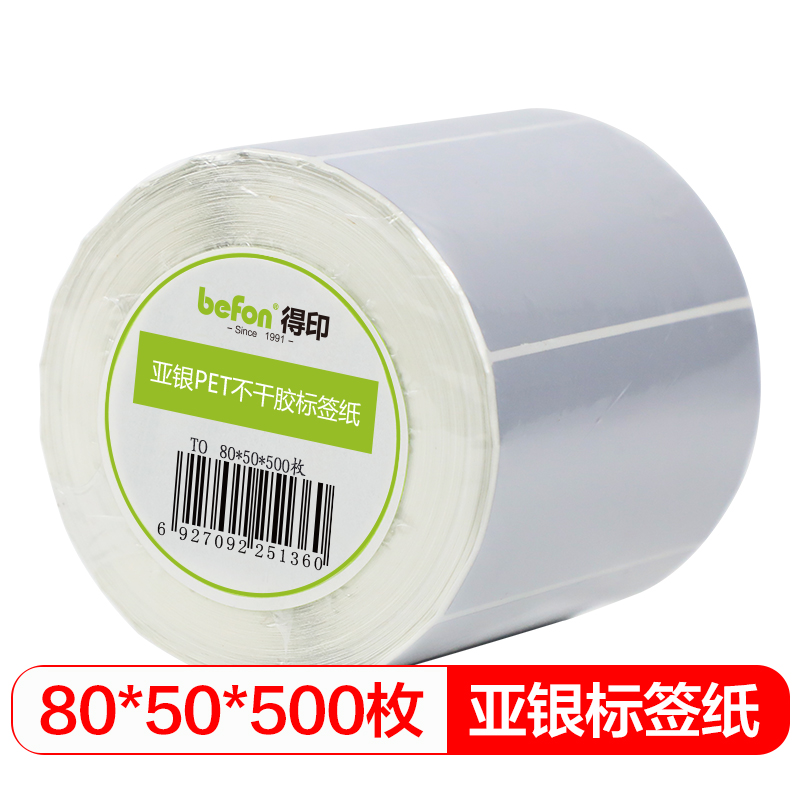 得印 befon 80mm*50mm 哑银pet标签纸  单排 500枚 防水 计价单位:卷 得印 befon 80mm*50mm 哑银pet标签纸  单排 500枚 防水 计价单位:卷