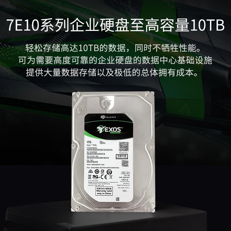 希捷 SEAGATE ST8000NM018B 企业级硬盘 8TB 256MB 7200RPM SAS接口 银河Exos 7E10系列 计价单位:个