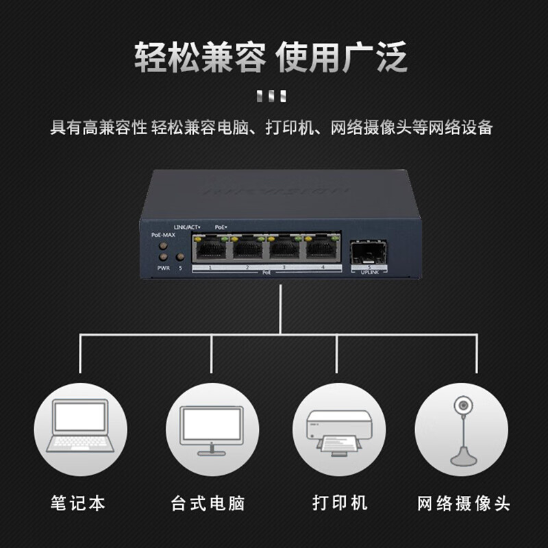 海康威视 HIKVISION DS-3E0505PF-E 交换机 5口 千兆供电 计价单位:台