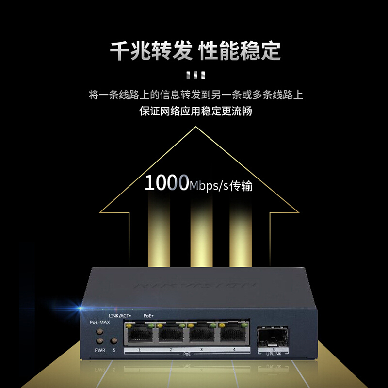 海康威视 HIKVISION DS-3E0505PF-E 交换机 5口 千兆供电 计价单位:台