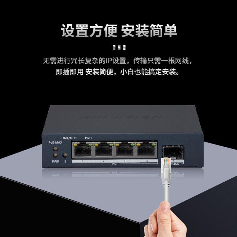 海康威视 HIKVISION DS-3E0505PF-E 交换机 5口 千兆供电 计价单位:台