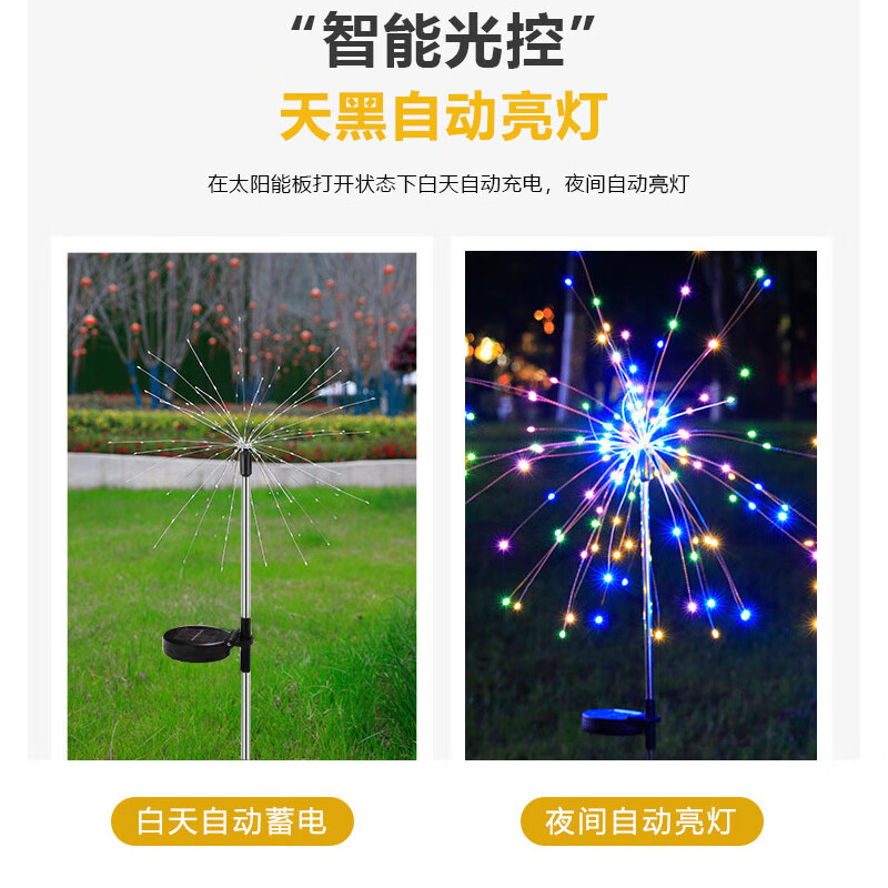 誉品丰茂  太阳能款 氛围烟花灯 计价单位:个