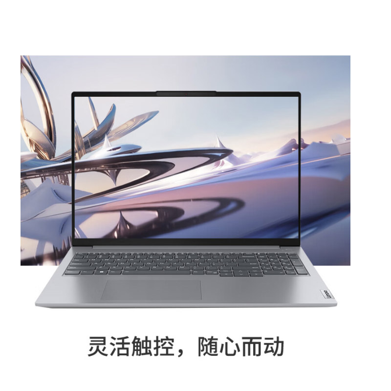 Thinkpad  ThinkBook 16 笔记本电脑  i5-13500H 16G 1T 2.5K 高色域 16英寸 计价单位:台