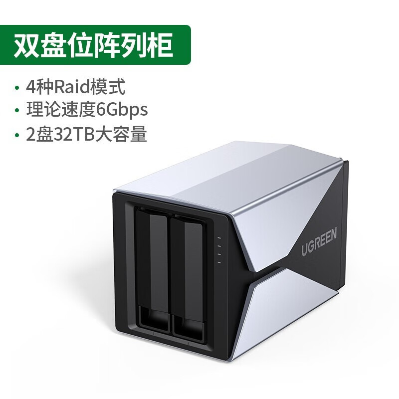 绿联 UGREEN 40298 硬盘柜 双盘位 不支持RAID功能 2.5/3.5英寸通用 计价单位:个