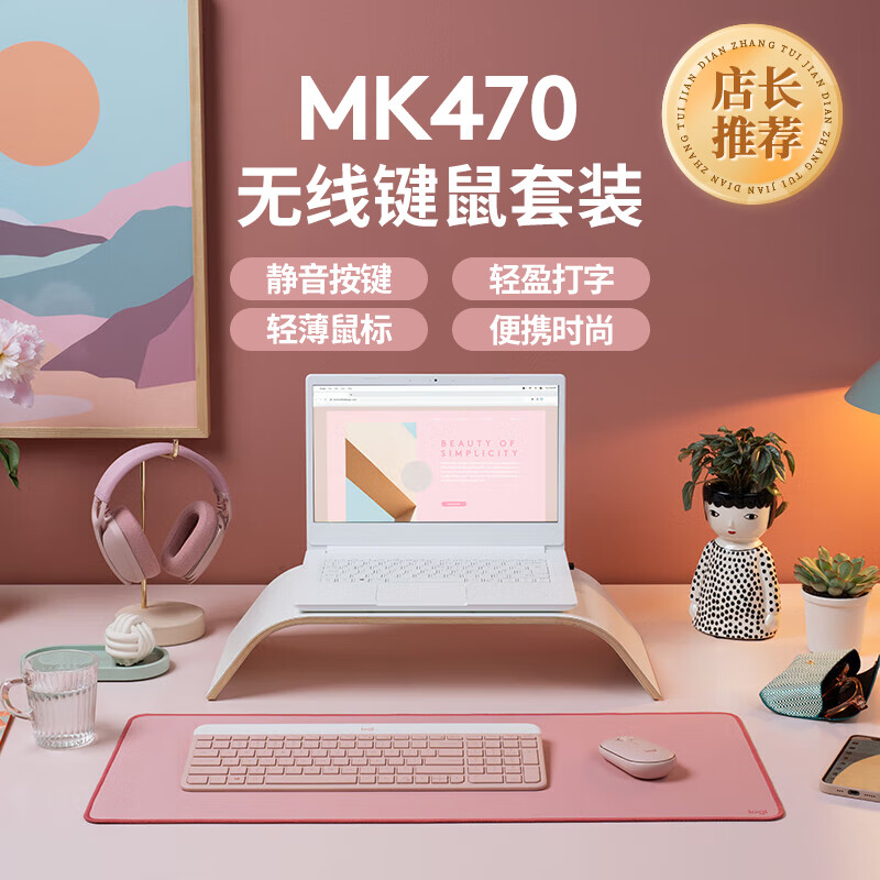 罗技 LOGITECH MK470 无线键鼠套装 超薄 粉色 计价单位:套