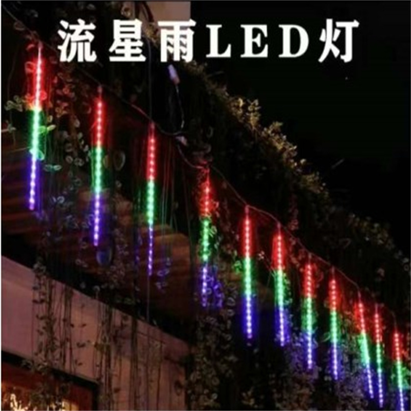 桂中达  插电款-50厘米 LED彩灯彩色  流星雨8根灯管 计价单位:条