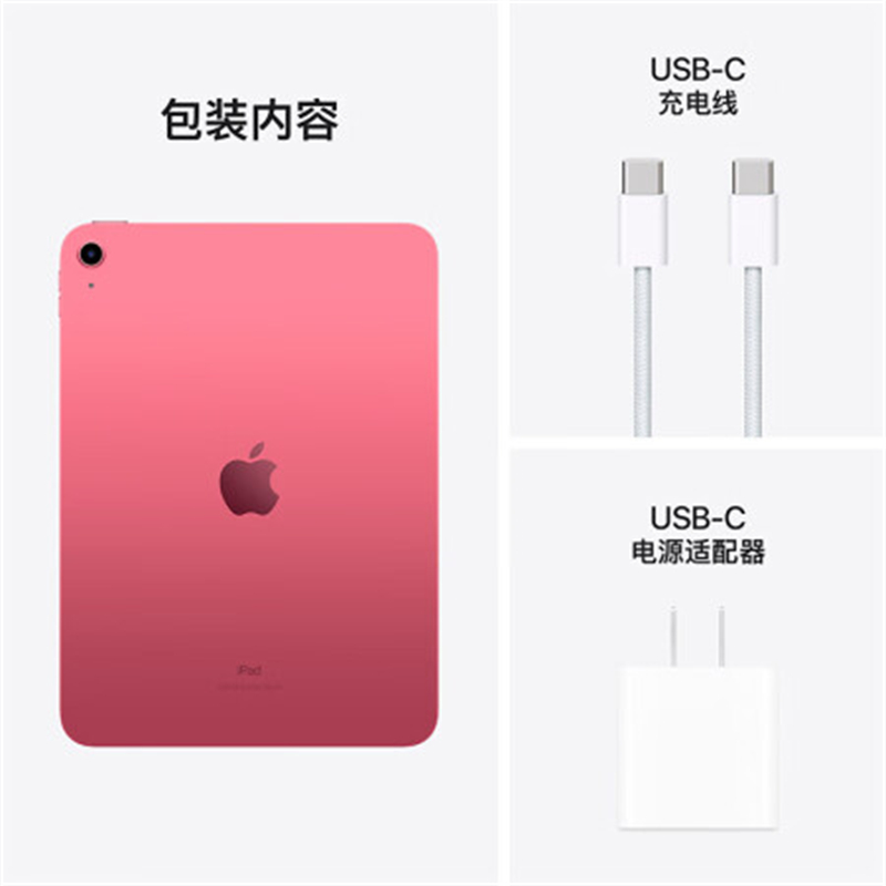 苹果 Apple 2022年款 iPad(第 10 代)10.9英寸平板电脑 64GB WLAN版/学习办公娱乐/MPQ33CH/A 粉色 计价单位:台