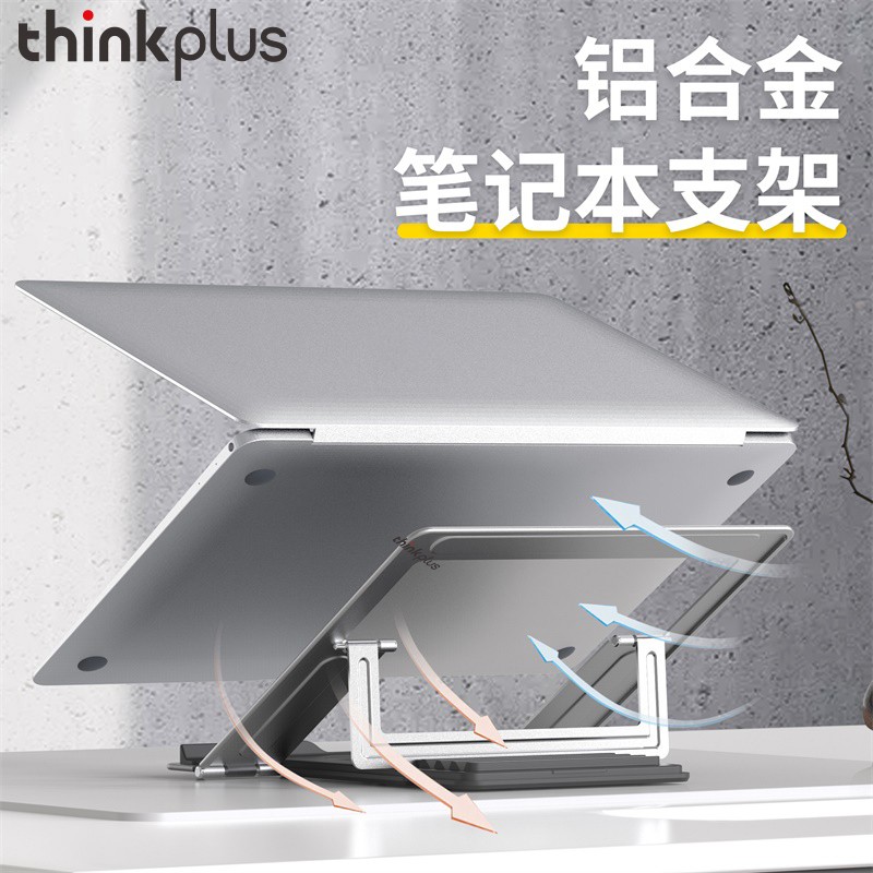 Thinkpad  L20银色 笔记本散热器 笔记本支架 多角度四档调节 合金材质 计价单位:个