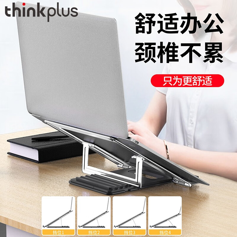 Thinkpad  L20银色 笔记本散热器 笔记本支架 多角度四档调节 合金材质 计价单位:个