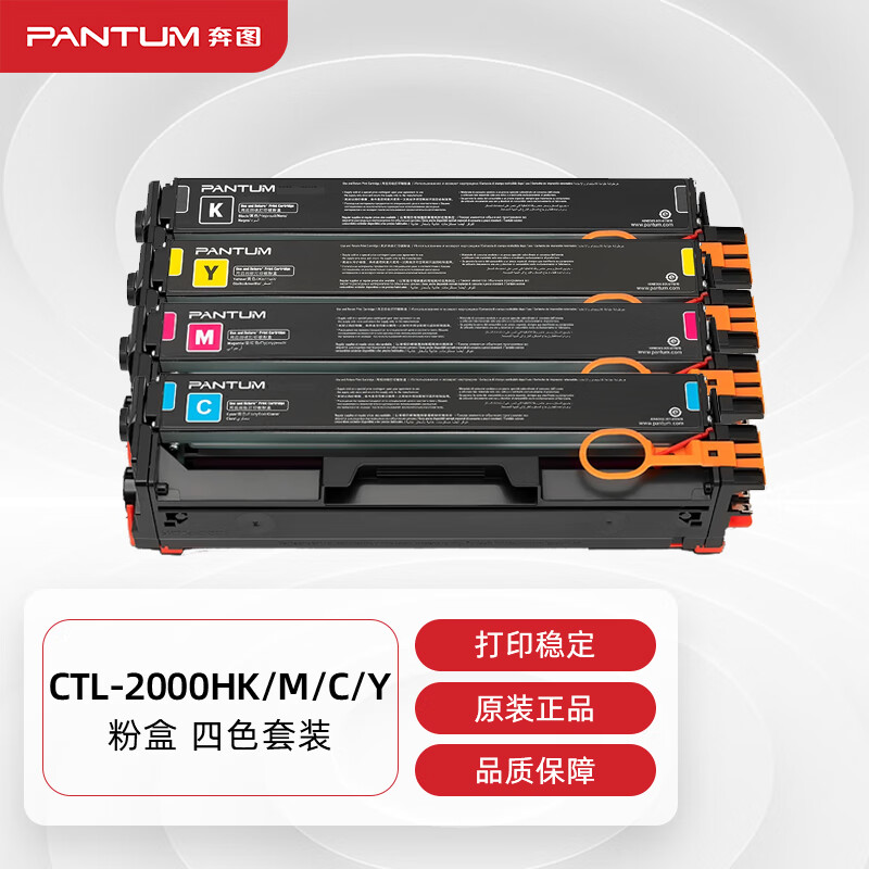 奔图 PANTUM CTL-2000HK/C/M/Y 原装粉盒4色套装 适用CP2200DW 打印机硒鼓 共14000页4支 计价单位:套