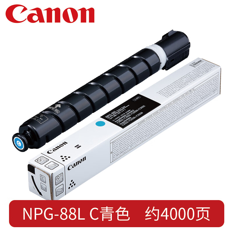 佳能 CANON NPG-88L C 原装青色墨粉   经济装   约4000印量 适用于 C3322L/3326/C3926/C3930/C3935  计价单位:支