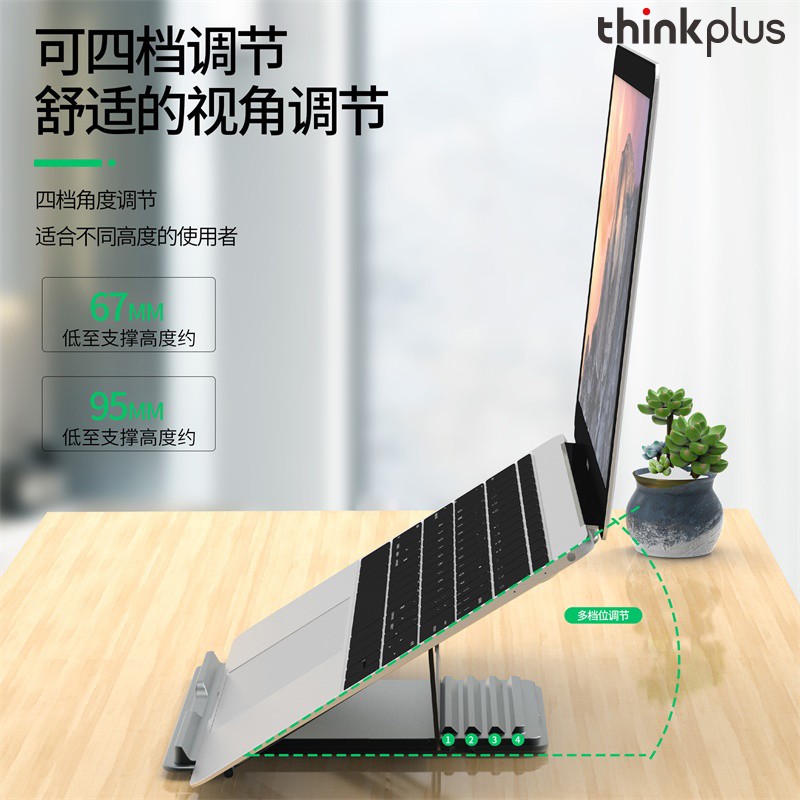 Thinkpad  L20银色 笔记本散热器 笔记本支架 多角度四档调节 合金材质 计价单位:个