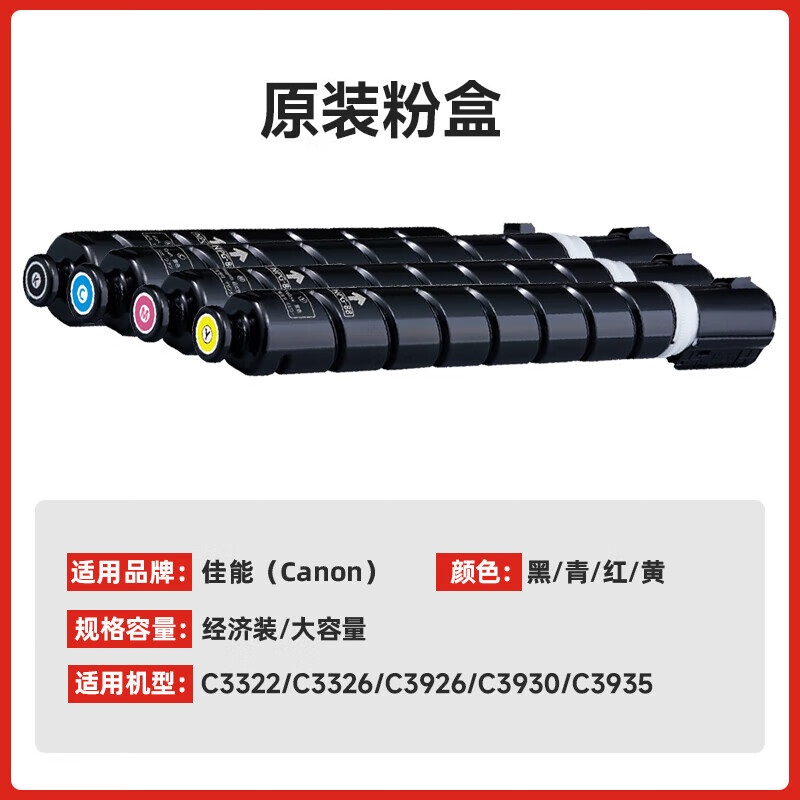 佳能 CANON NPG-88L BK 原装黑色墨粉 经济装 约6000印量 适用于 C3322L/3326/C3926/C3930/C3935 计价单位:支 佳能 CANON NPG-88L BK 原装黑色墨粉 经济装 约6000印量 适用于 C3322L/3326/C3926/C3930/C3935 计价单位:支