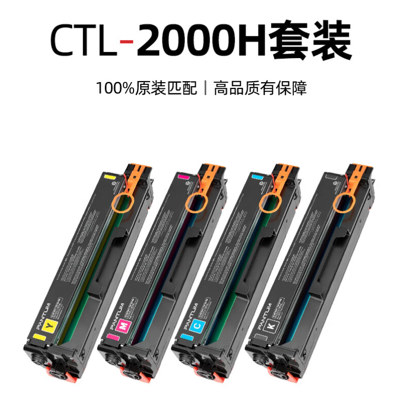 奔图 PANTUM CTL-2000HK/C/M/Y 原装粉盒4色套装 适用CP2200DW 打印机硒鼓 共14000页4支 计价单位:套